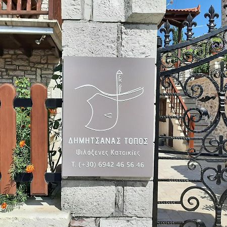 ΔΗΜΗΤΣΑΝΑΣ ΤΟΠΟΣ Νύμφη Θεισόα Διαμέρισμα Δημητσάνα Εξωτερικό φωτογραφία