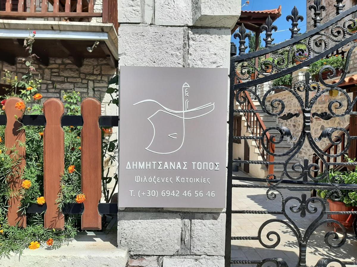 ΔΗΜΗΤΣΑΝΑΣ ΤΟΠΟΣ Νύμφη Θεισόα Διαμέρισμα Δημητσάνα Εξωτερικό φωτογραφία